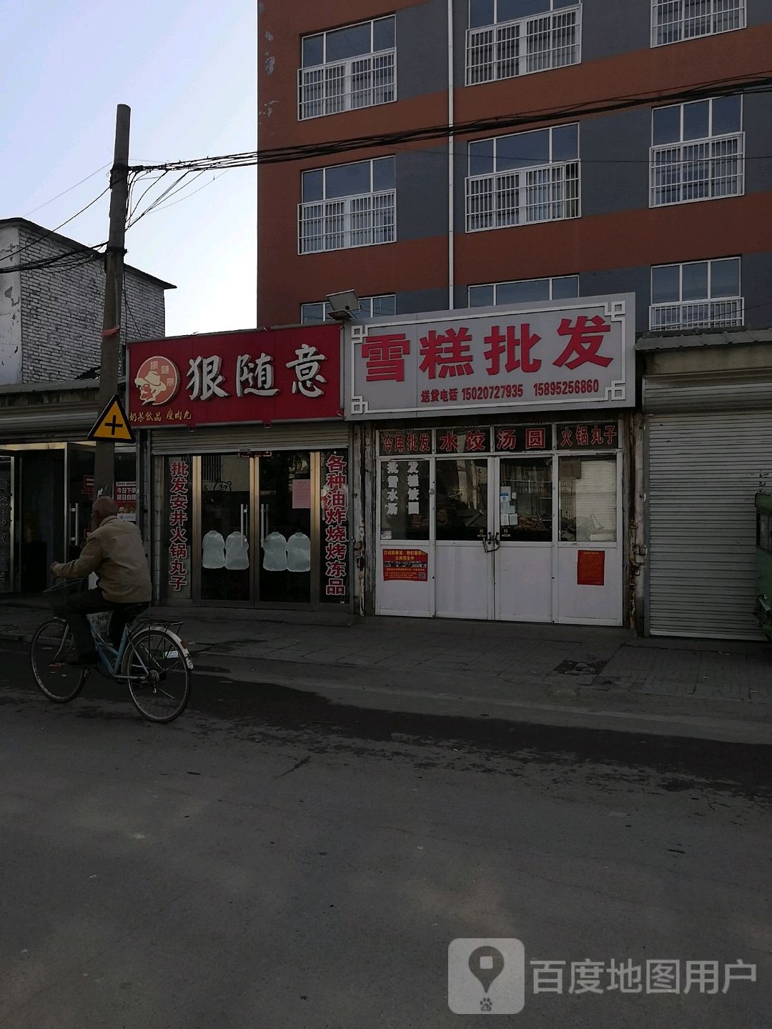 冰点冷库雪糕皮肤