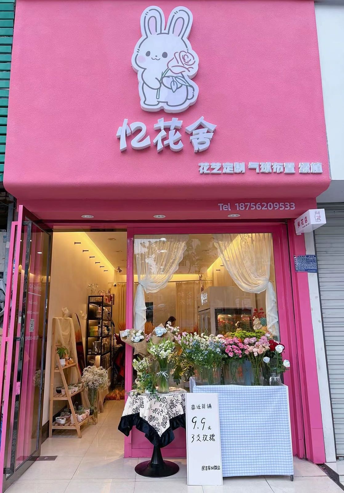 艺花舍·鲜花店