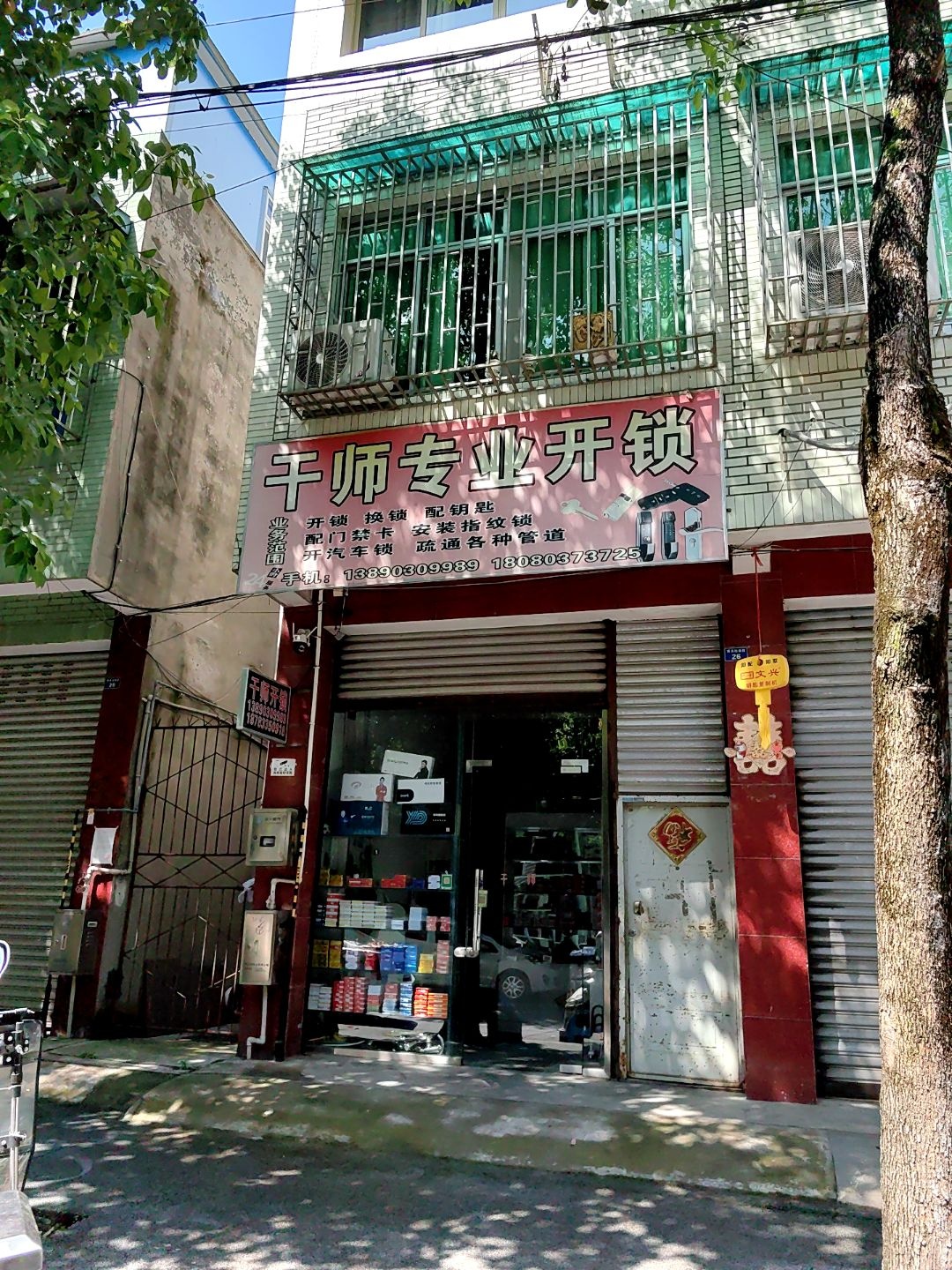干师专业开锁