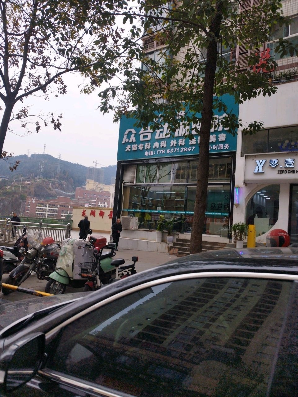 联城众合动物医院