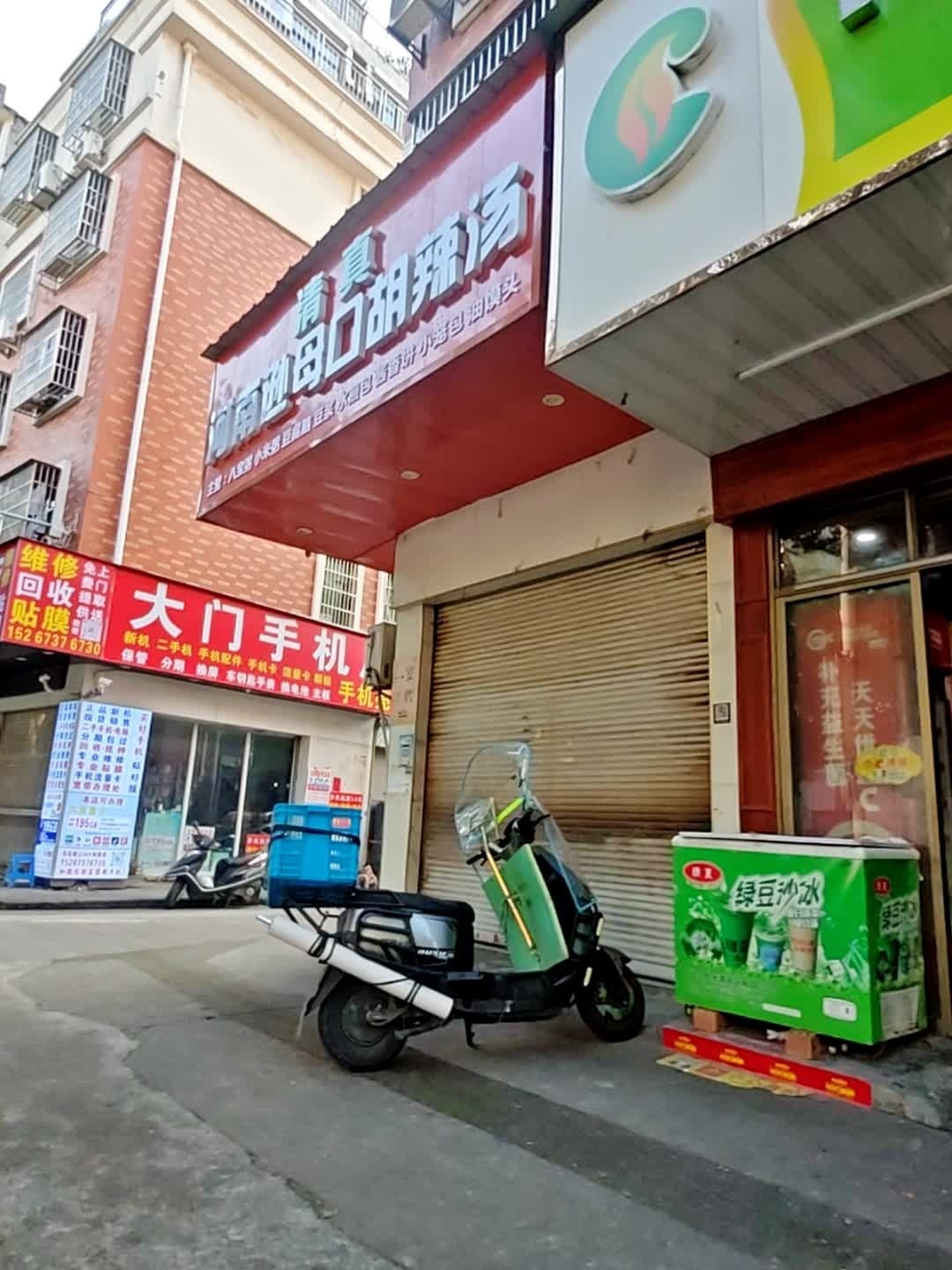 清真河南逊母口胡辣汤