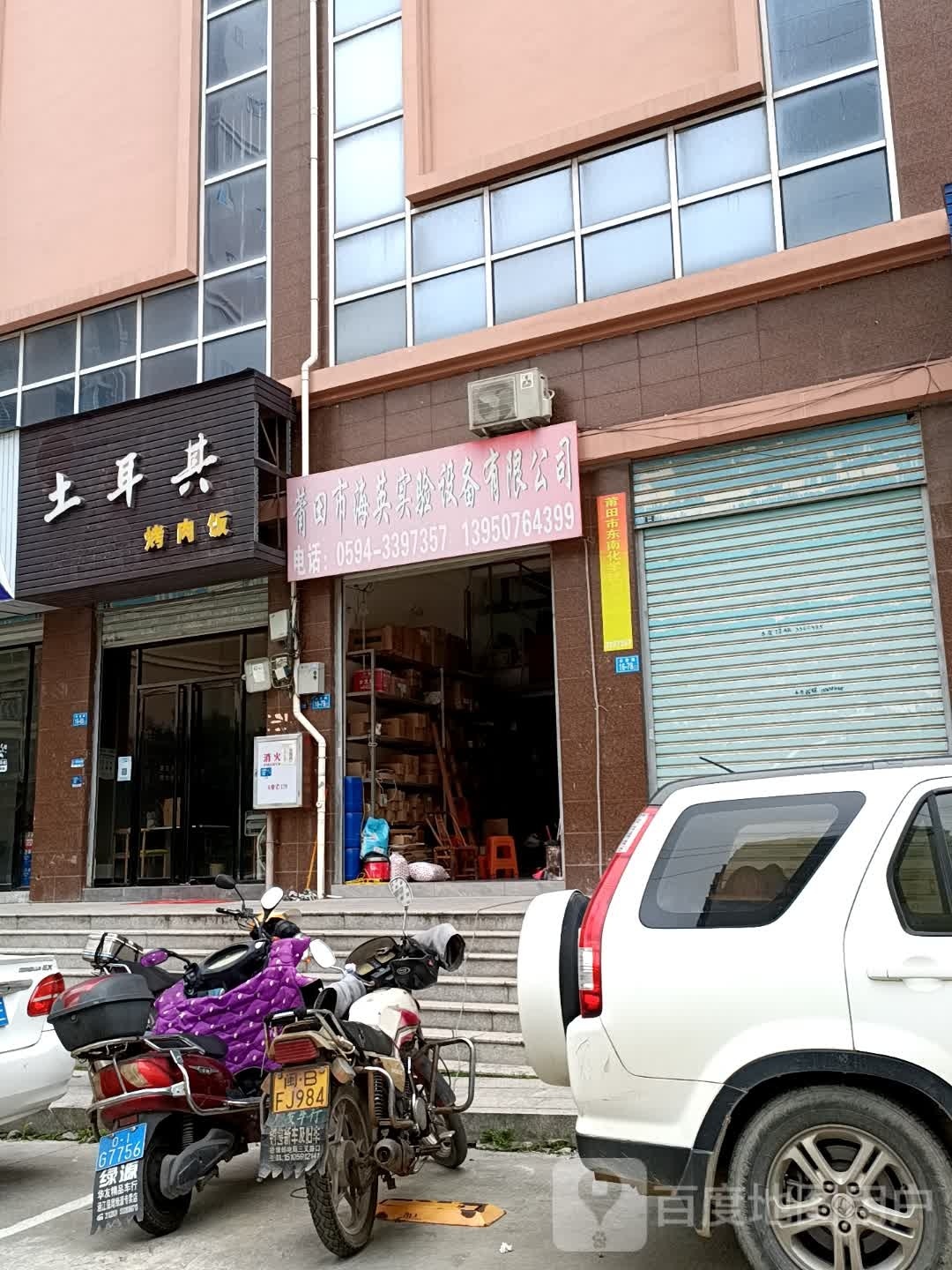 土耳其烤饭饭烤鱼饭(涵江店)