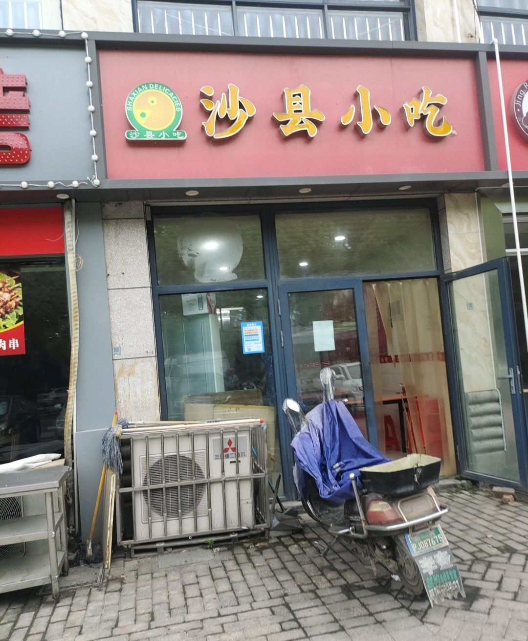 沙县小吃(袍中路店)