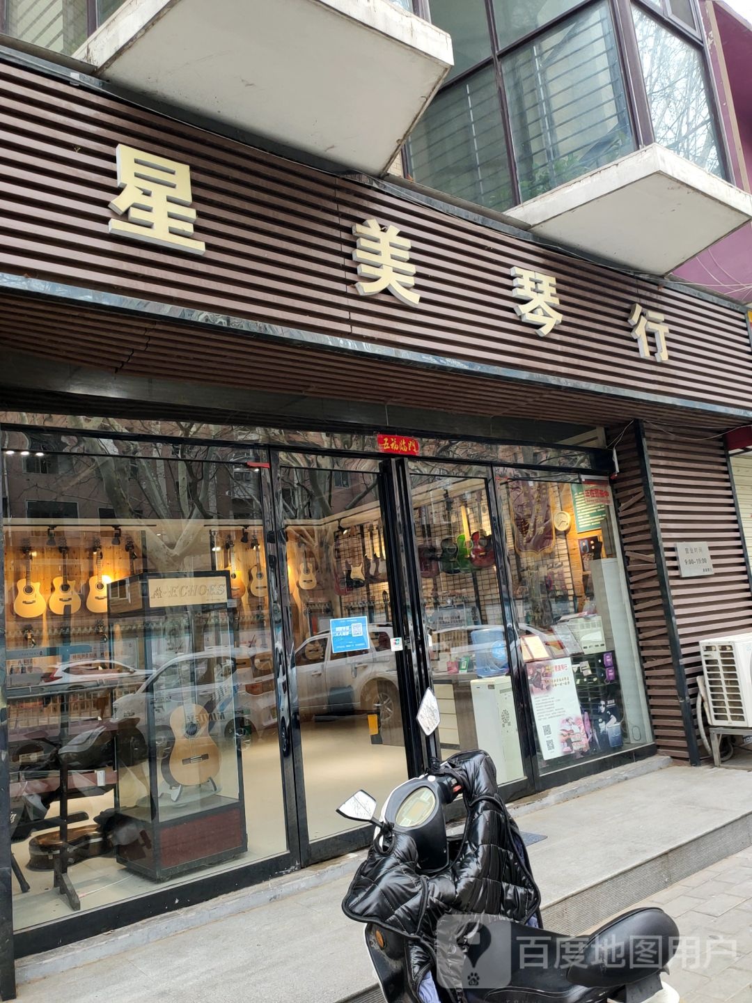 星美琴行(俭学街店)