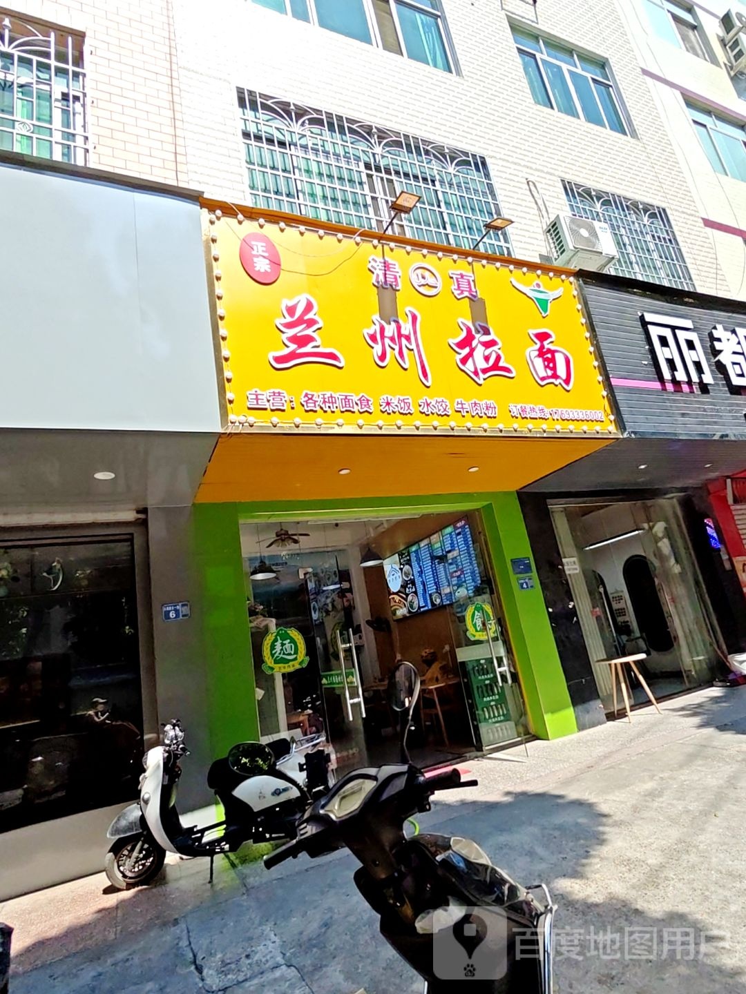 清真兰州拉面(乐都店)