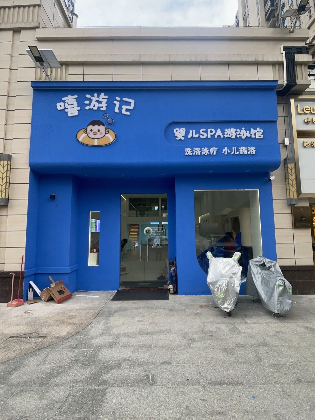嘻游记婴儿SPA游泳馆(碧桂园城央首府店)