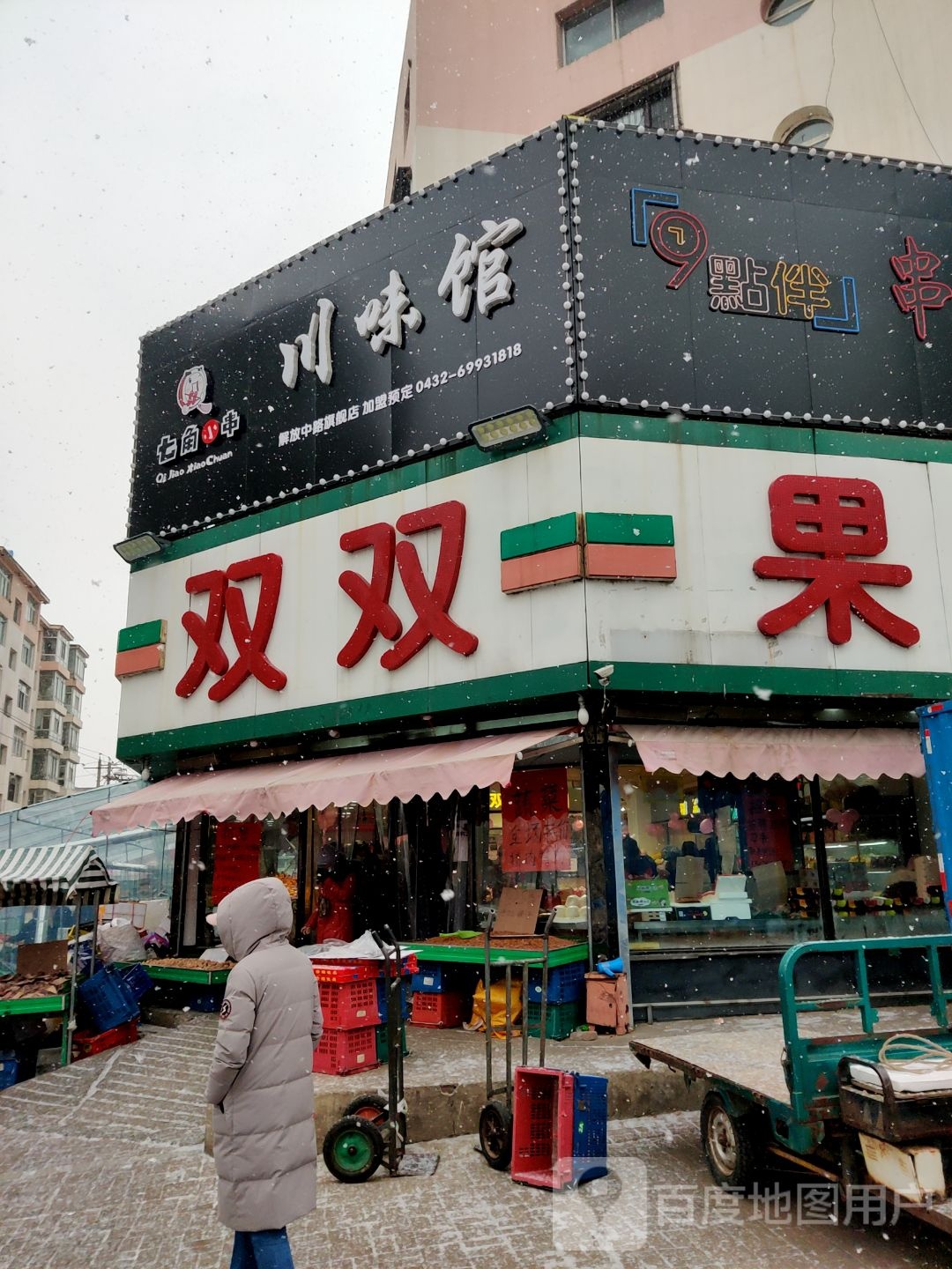 七角小串县川味馆