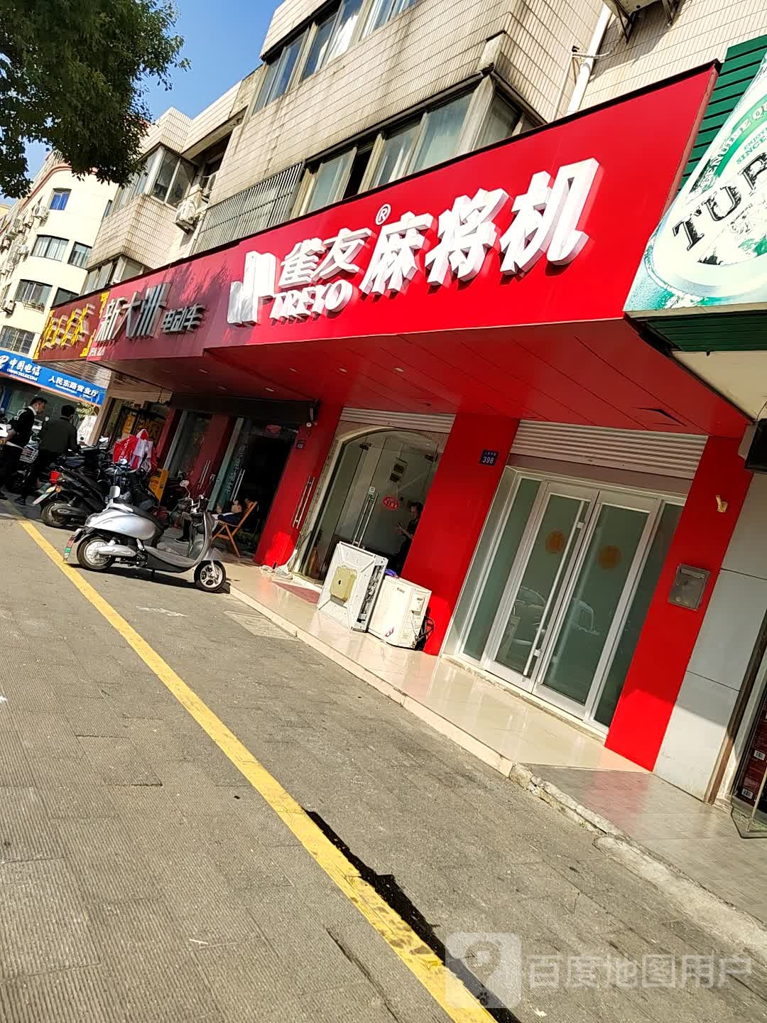 雀友麻将机