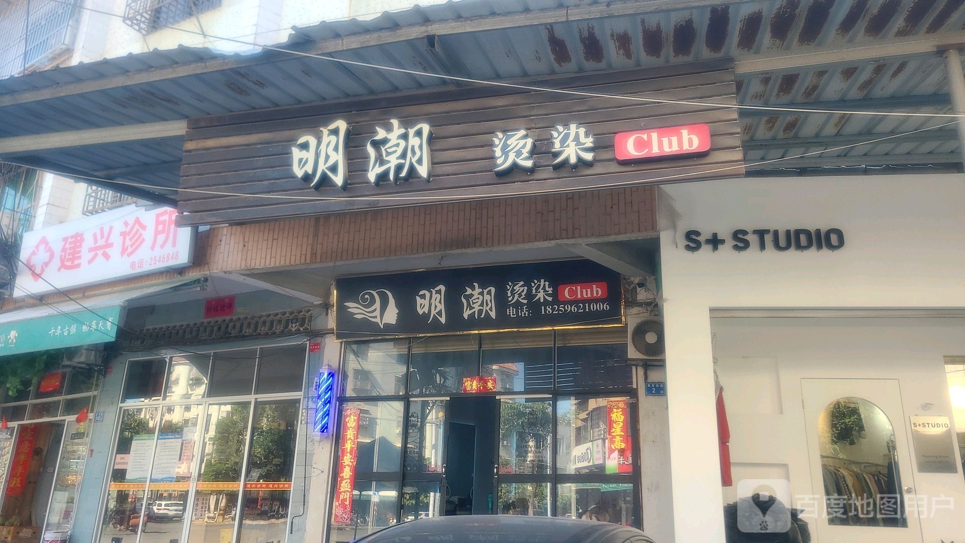 明朝烫染Club