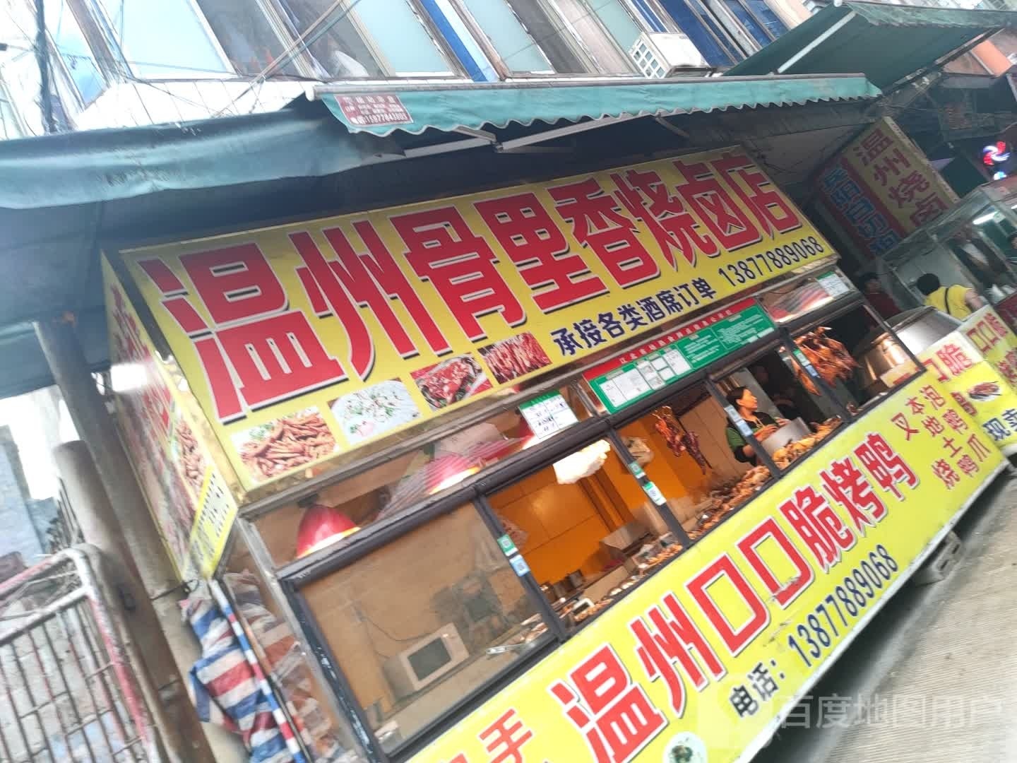 温州骨里香烧卤电