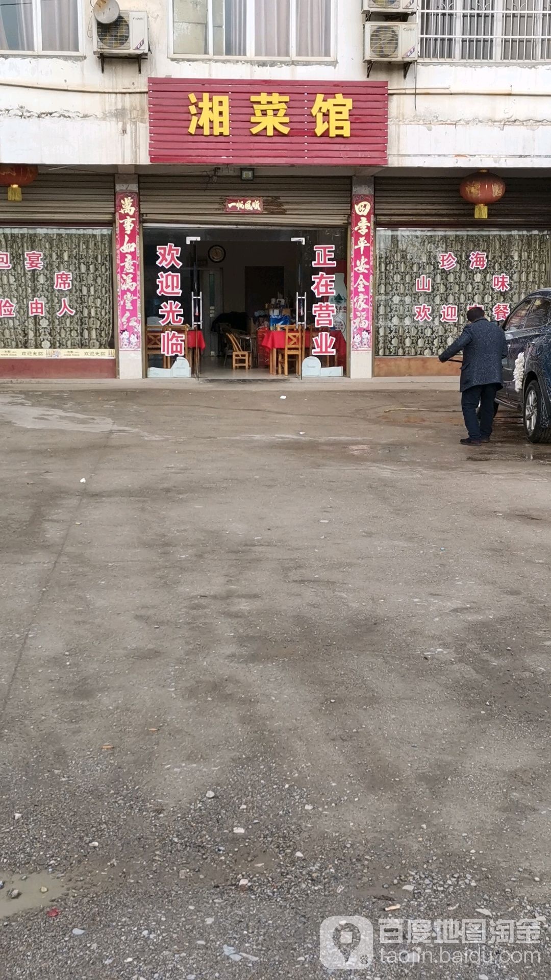 湘菜馆