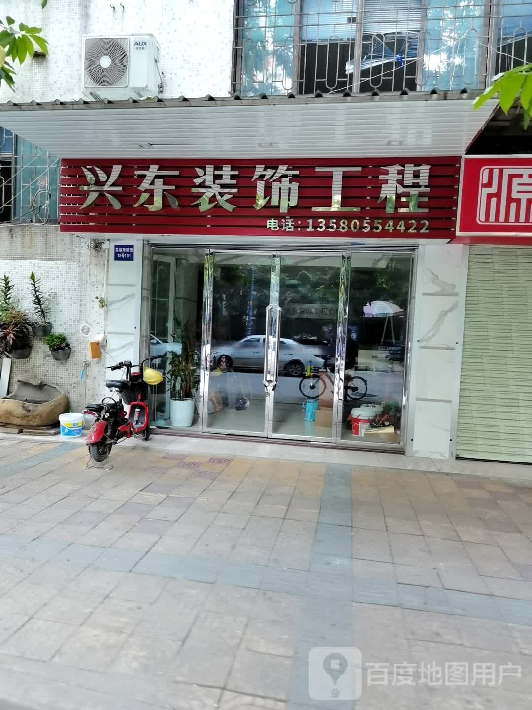 兴东装饰工程