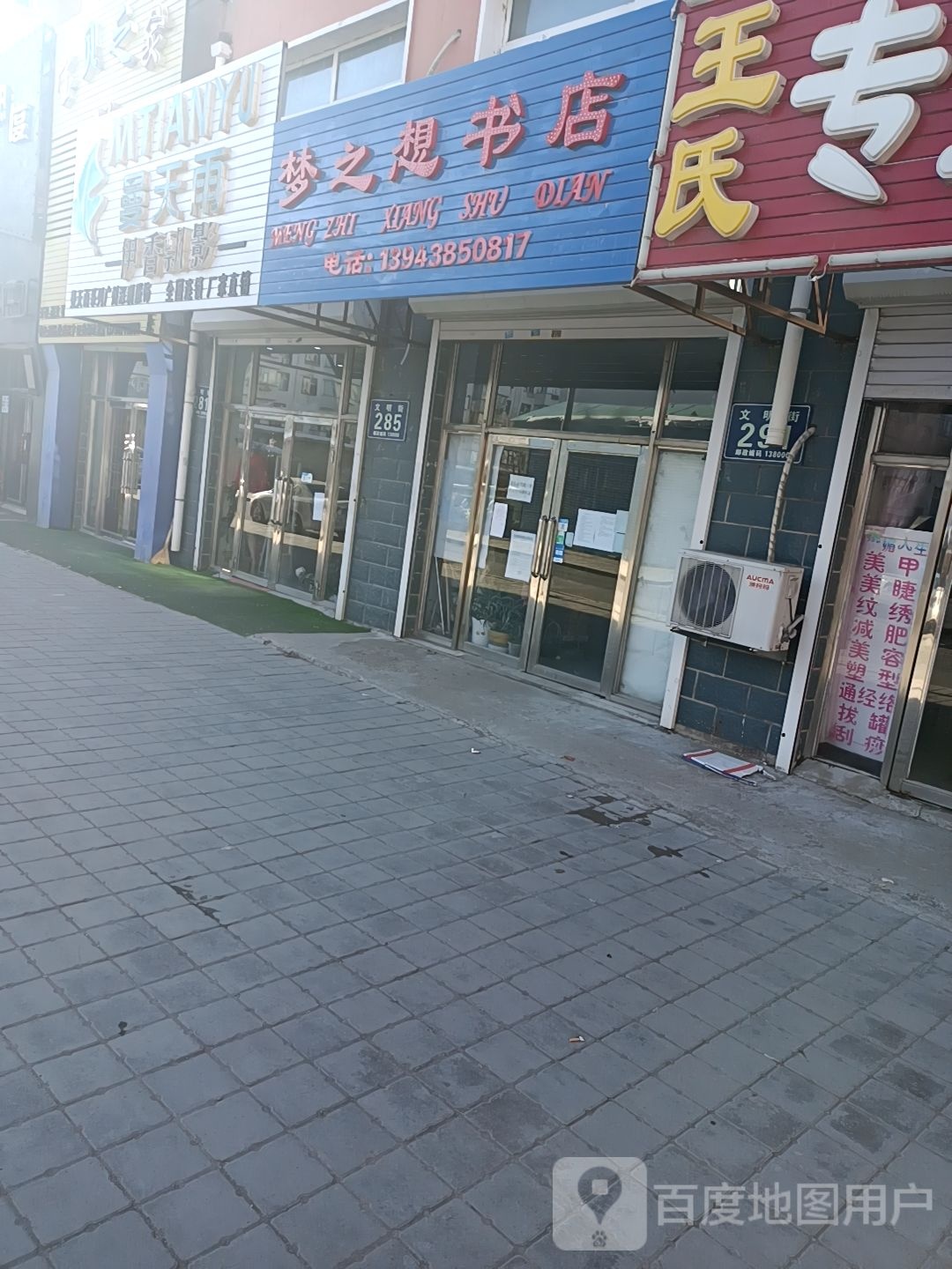 梦只想书店