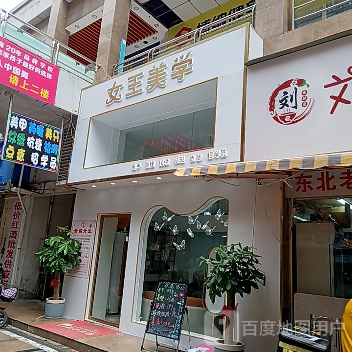 女王美学(米兰百货广场店)