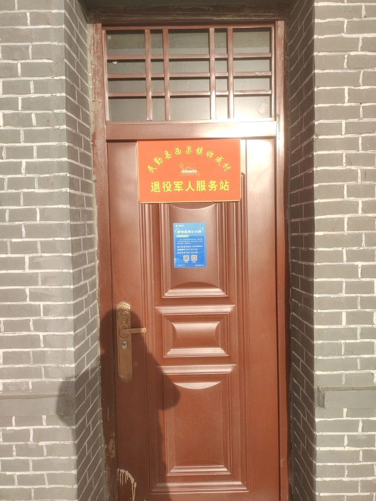 西渠镇始成村退役军人服务站