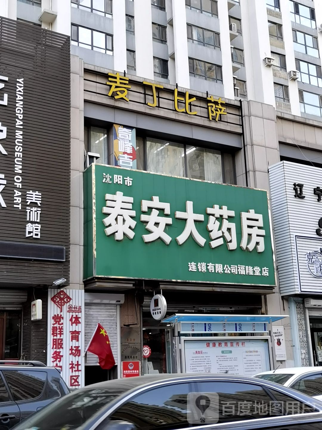 麦丁比萨(万达DIY店)