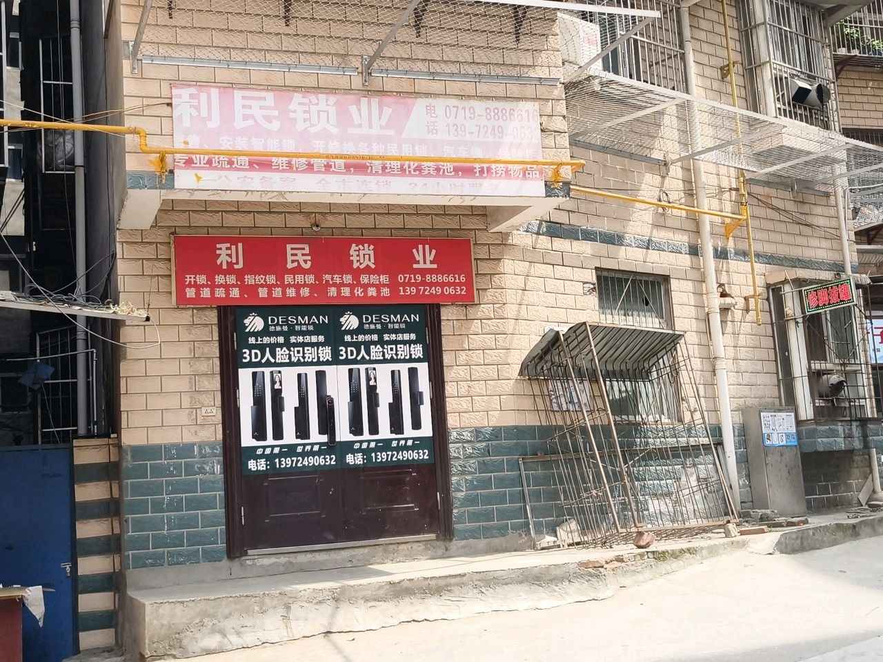 利民锁业