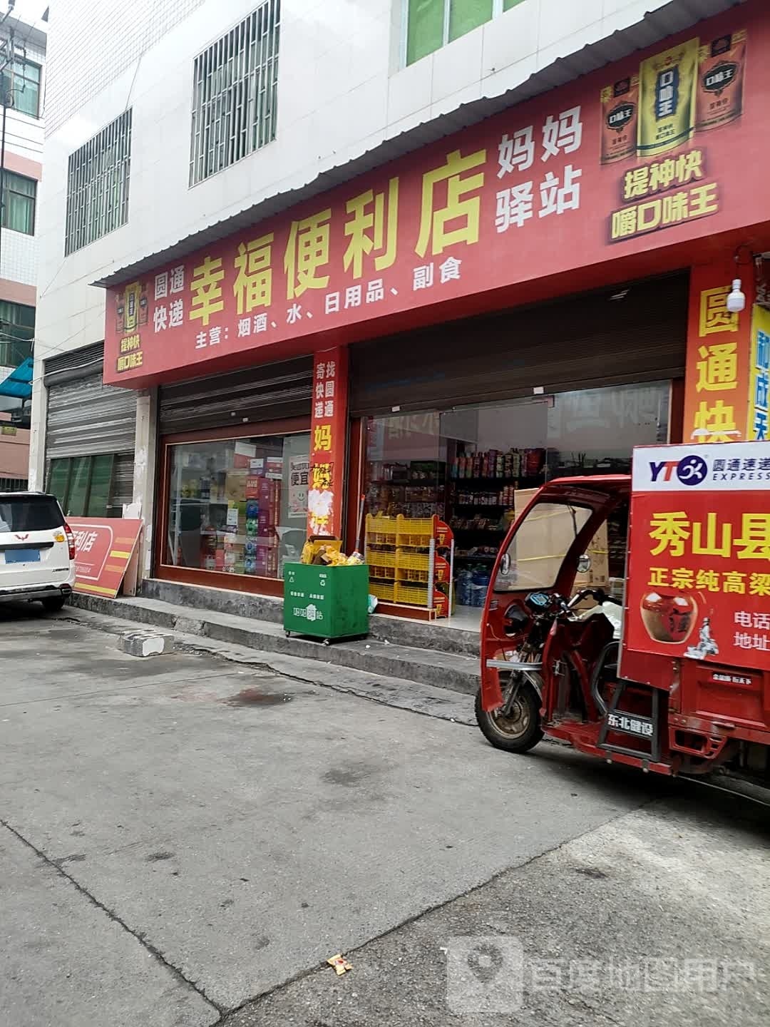 幸湖便利店(花灯街店)