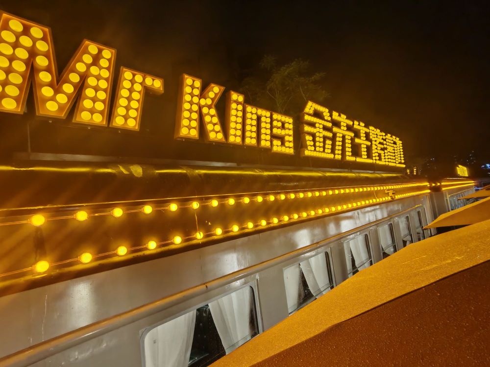 Mr King金先生烤油边