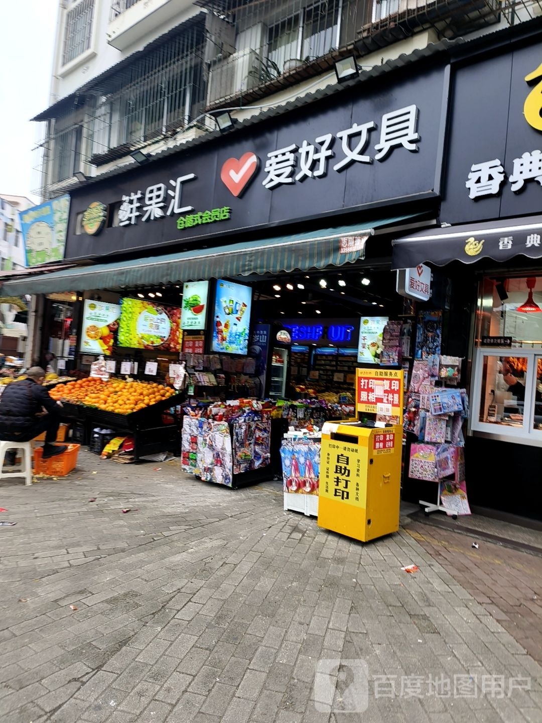 鲜果汇(慈航路店)