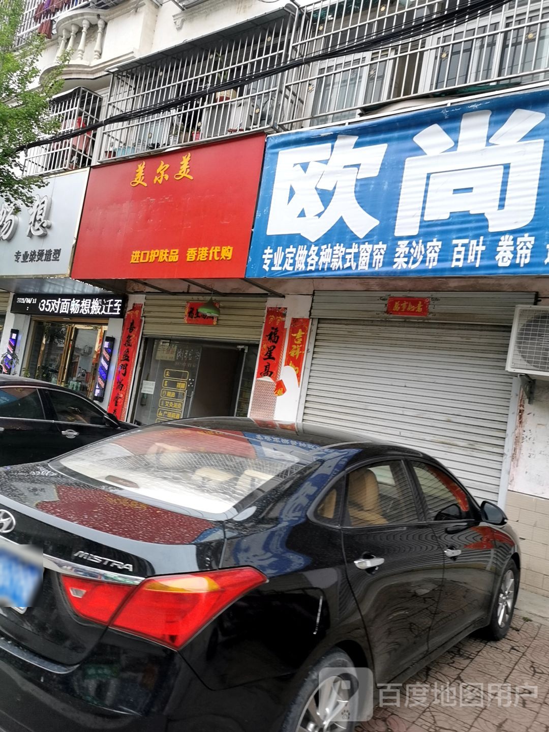 息县欧尚窗帘(千佛庵路店)