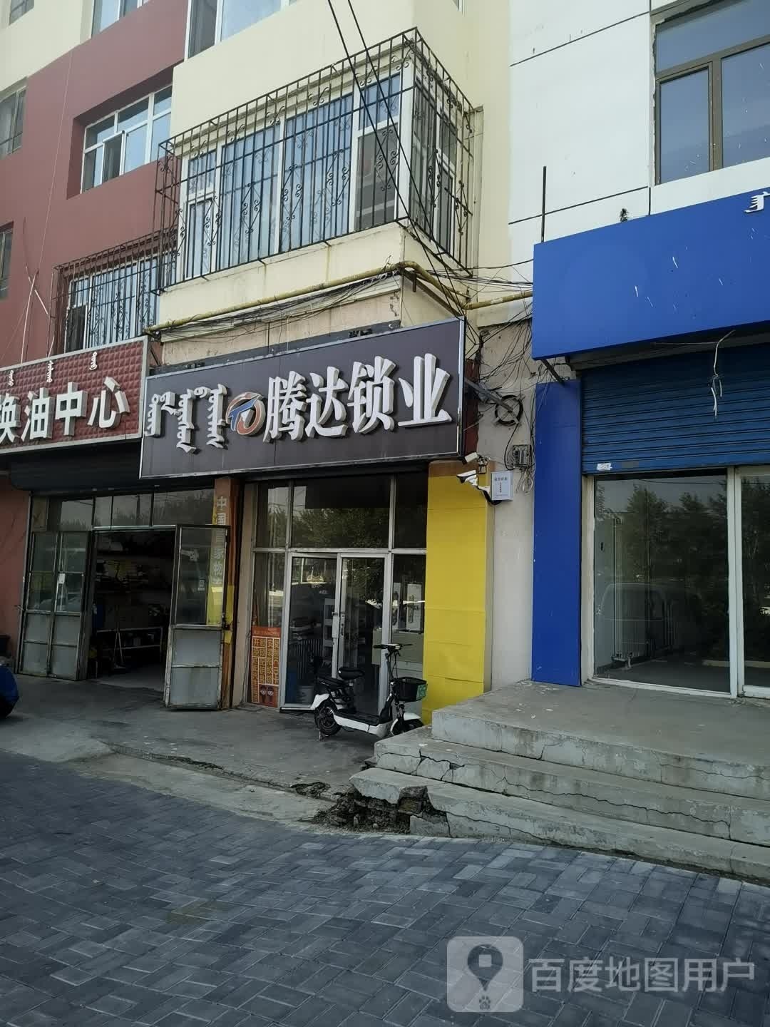 腾达锁业(中联水泥有限公司生活区店)