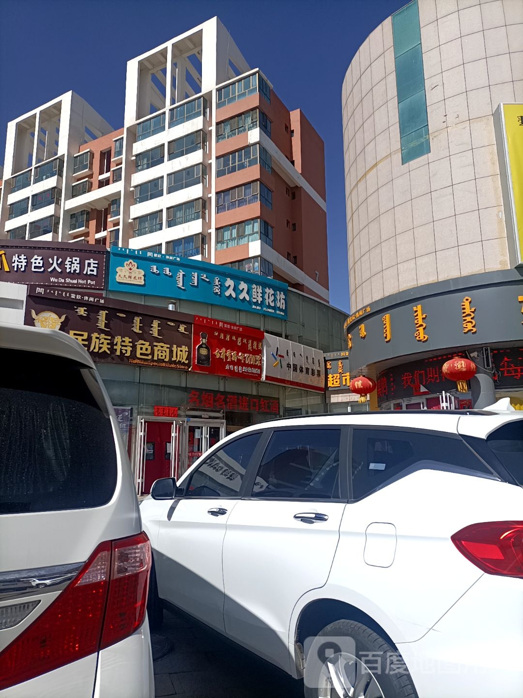 久久花店坊