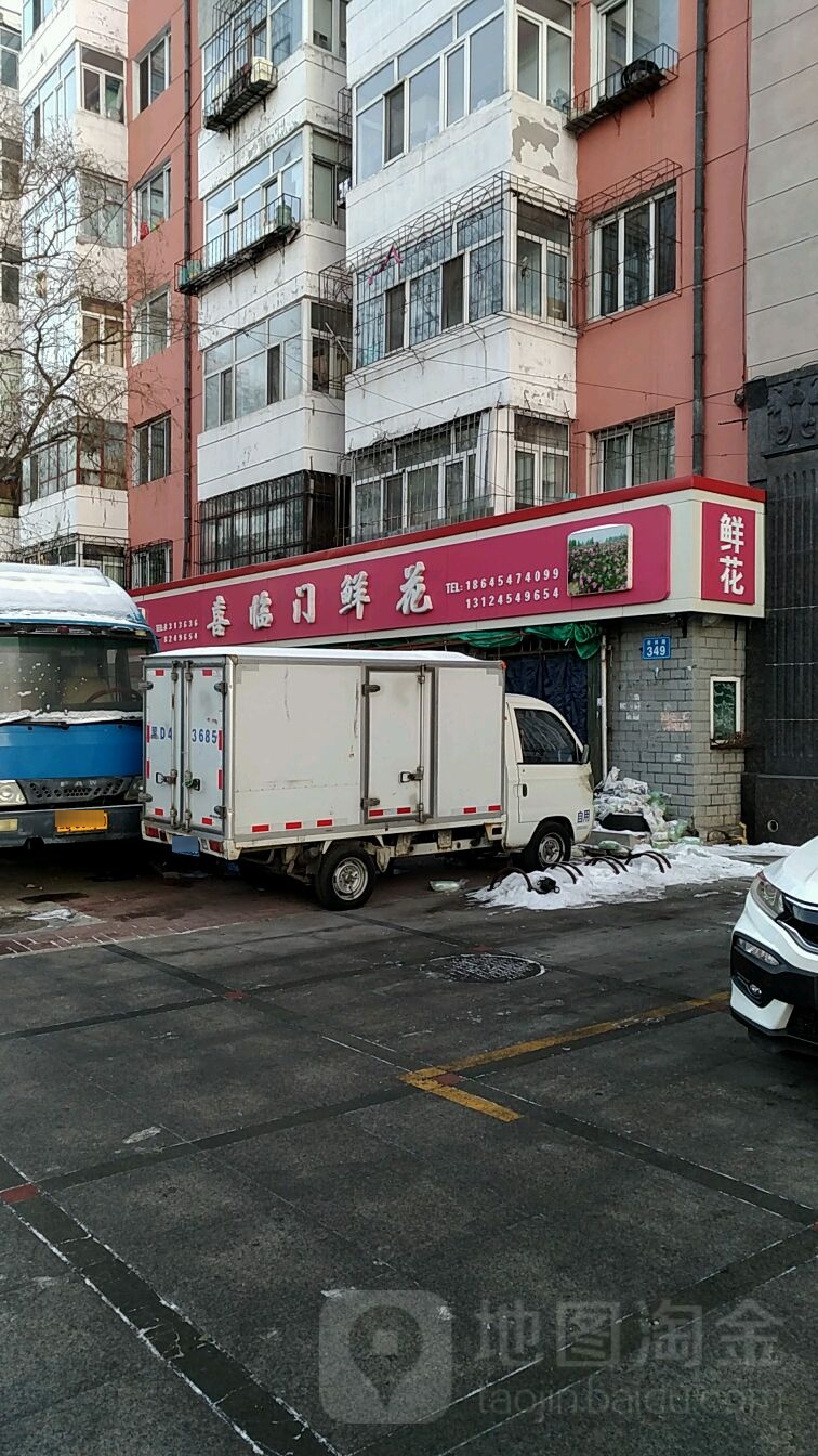 喜临门鲜花