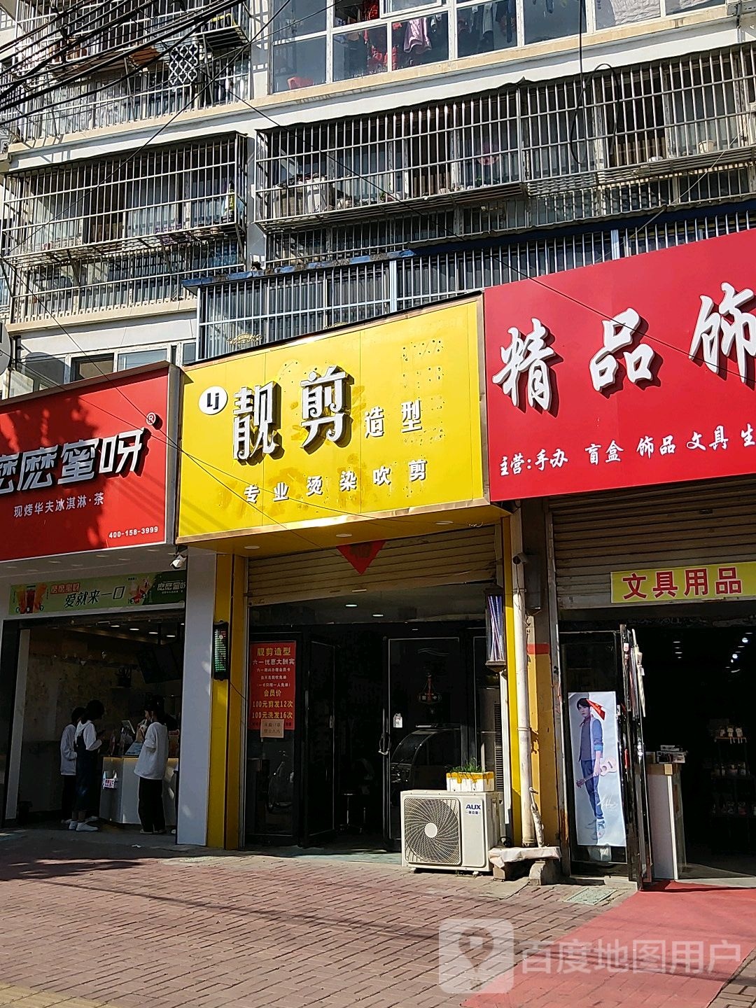 靓剪造型