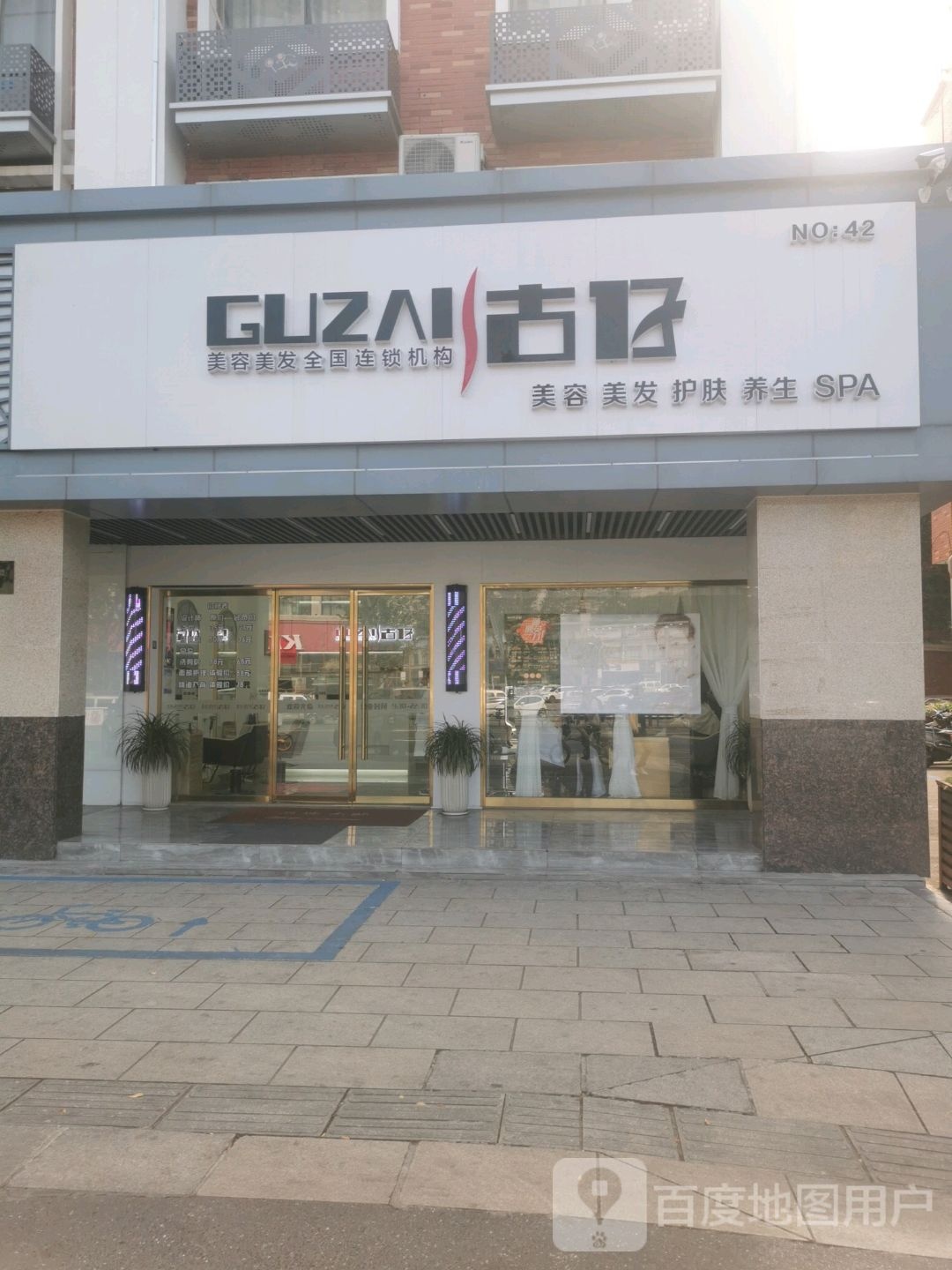 古百美容美发连锁(北苑路店)