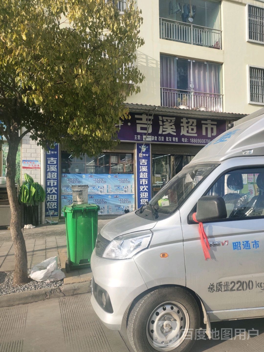 吉溪超市