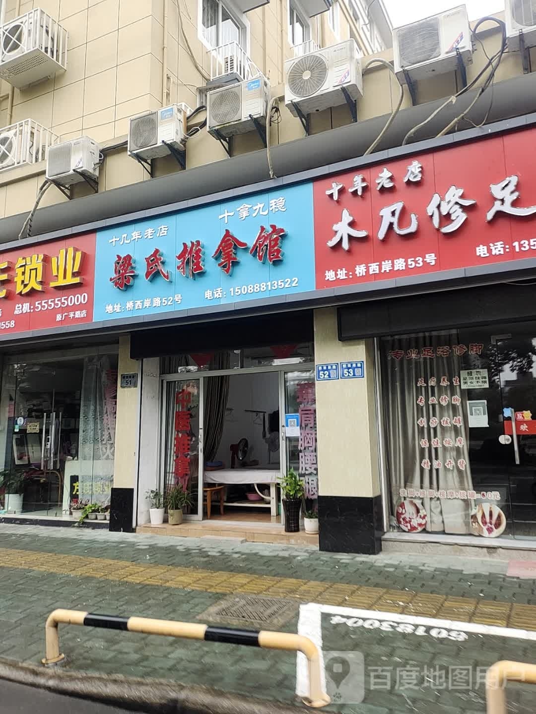梁氏中医推拿