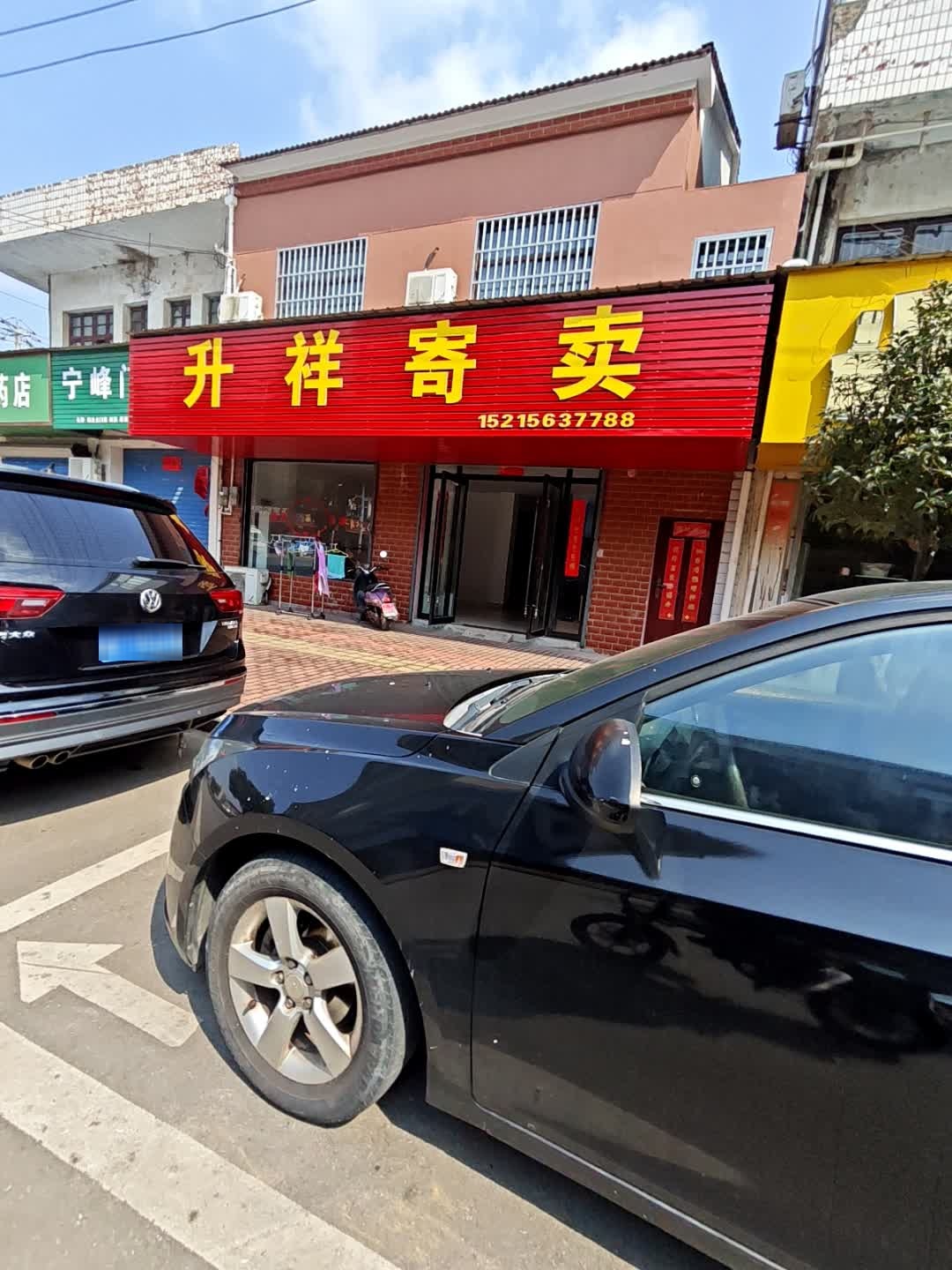 升祥寄卖