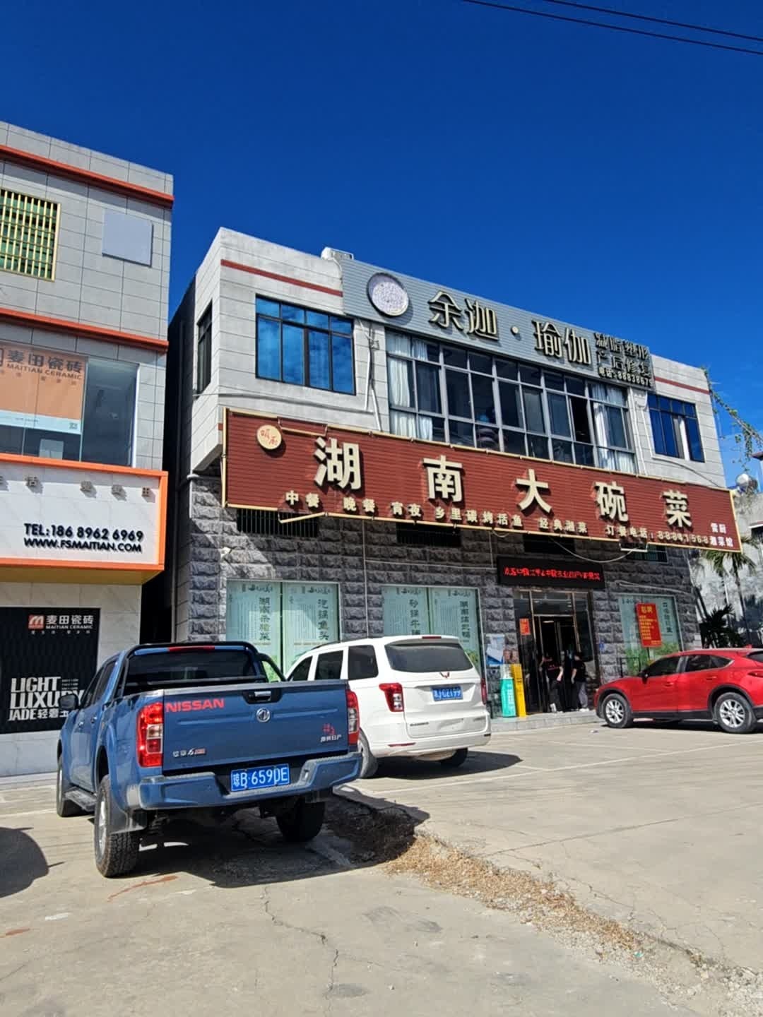 湖南大碗菜(崖城店)