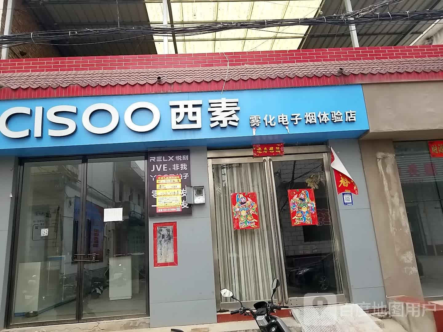 西素雾化电子烟体验店