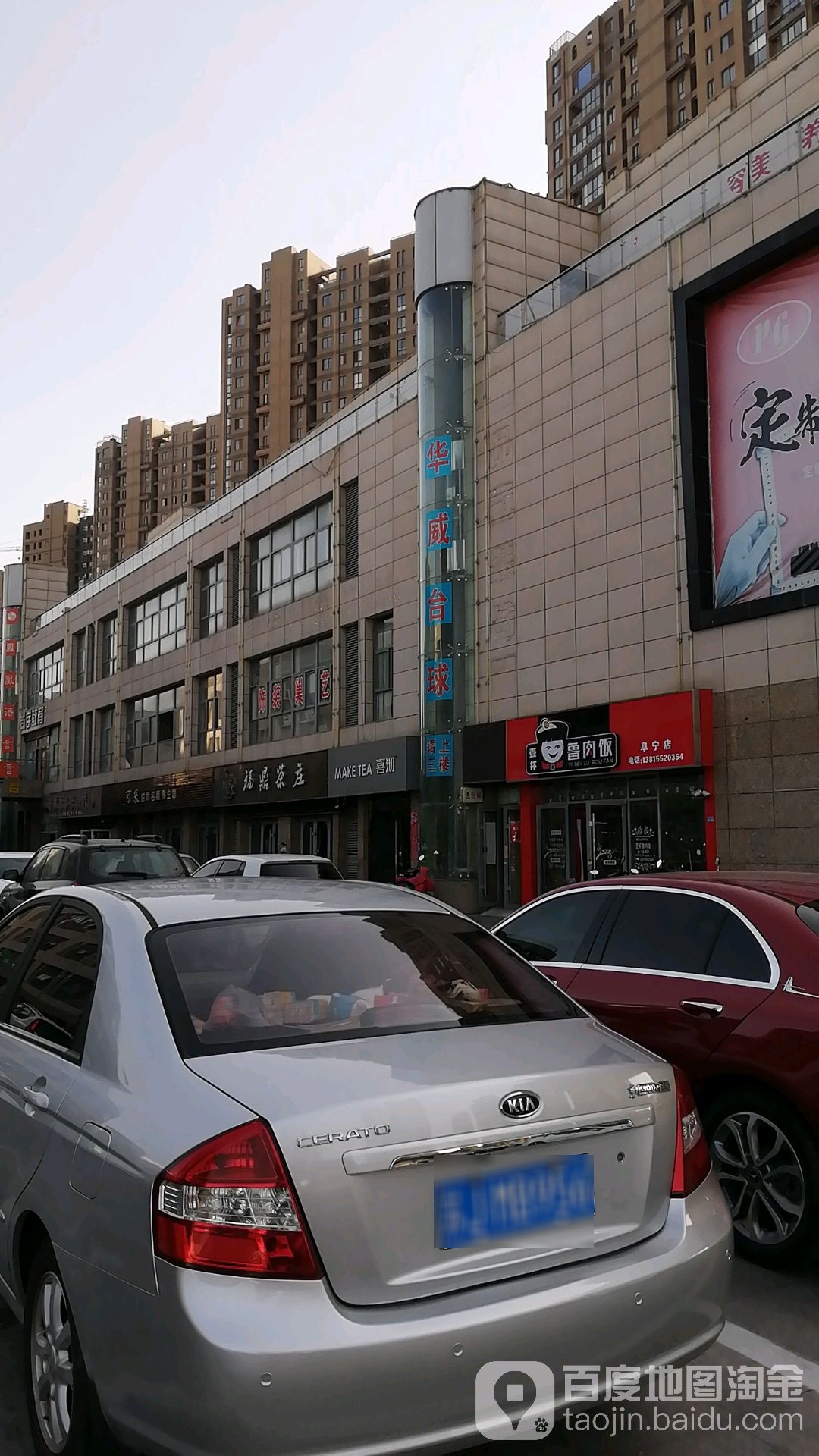 华威台州(天鹅国际商业中心店)