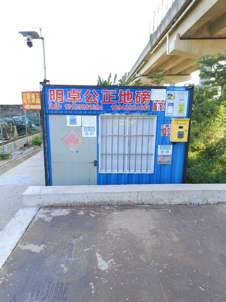 中山市明卓地磅