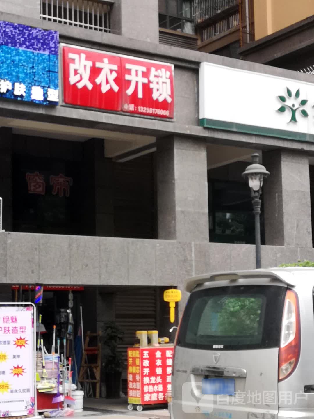 改衣开锁