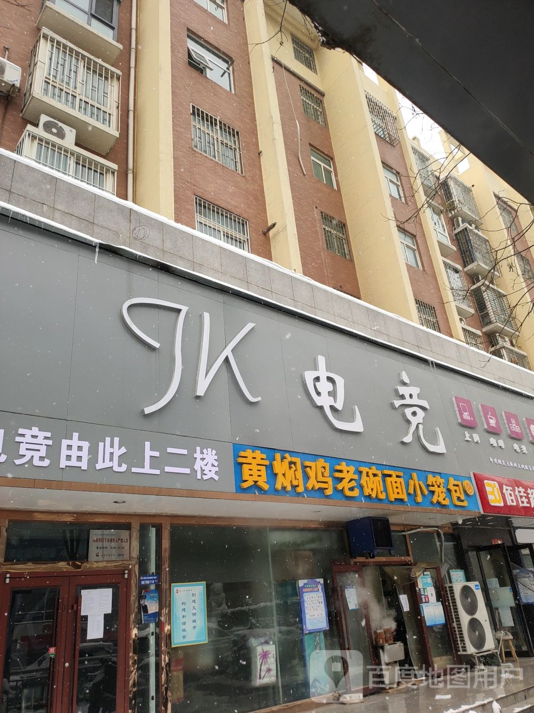 JK电竞(经南三路店)