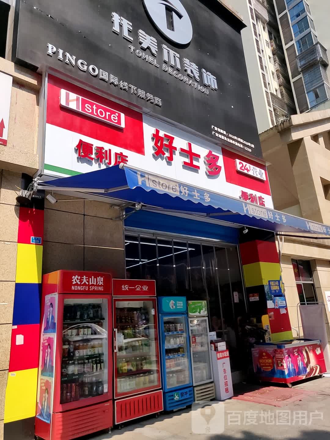 好士多便利店(河堰路店)