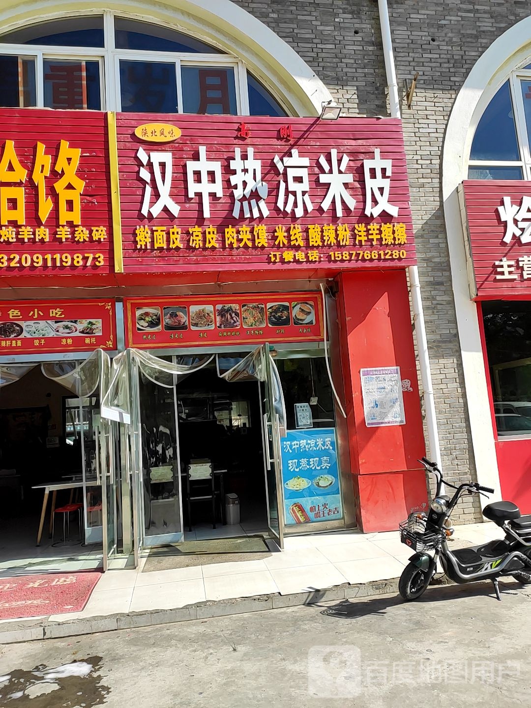 闫凯秦镇米皮(枣园大道店)