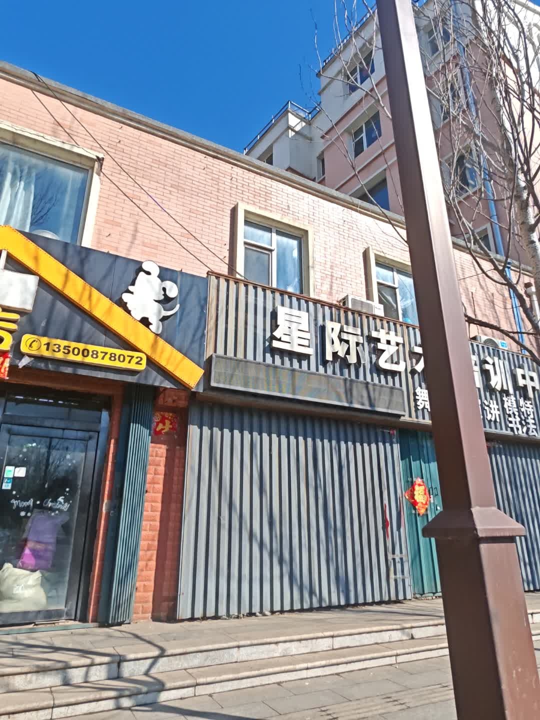星际艺校(辽源)校区