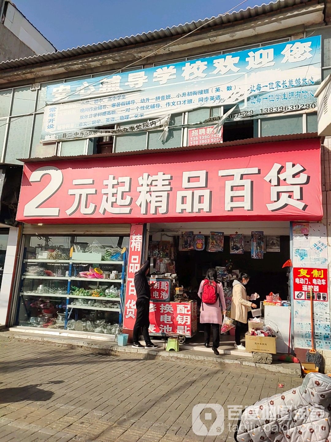 汝南县2元起精品百货(察院街店)