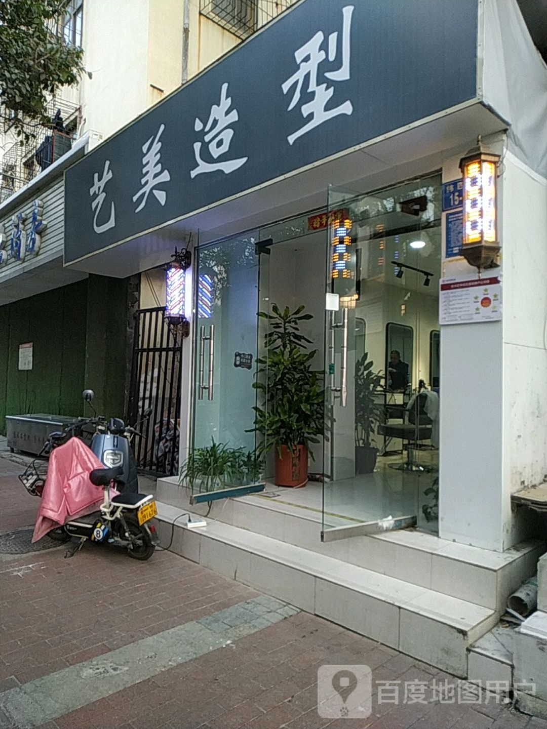 艺美造型(纬四路店)