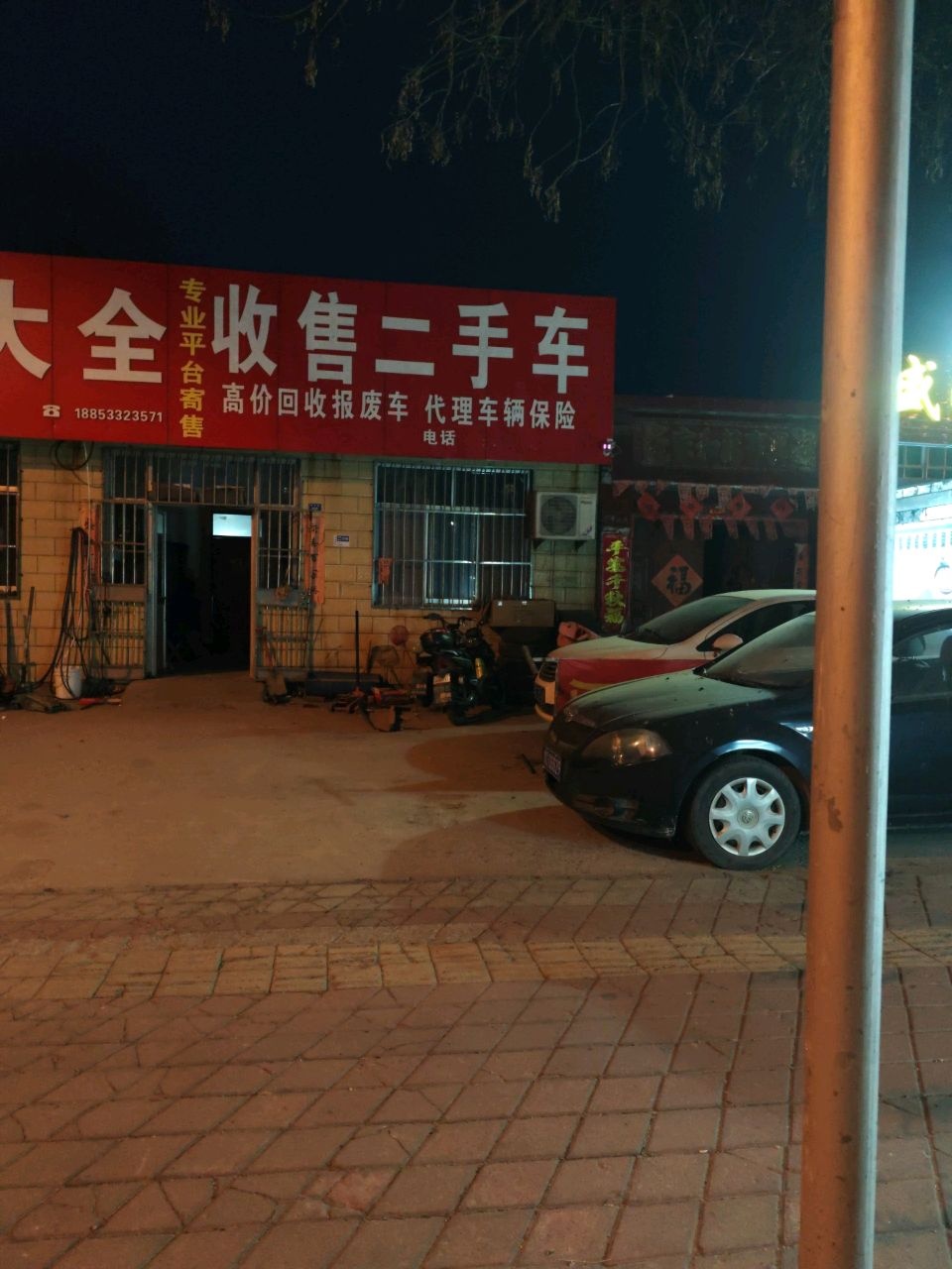 收售二手车