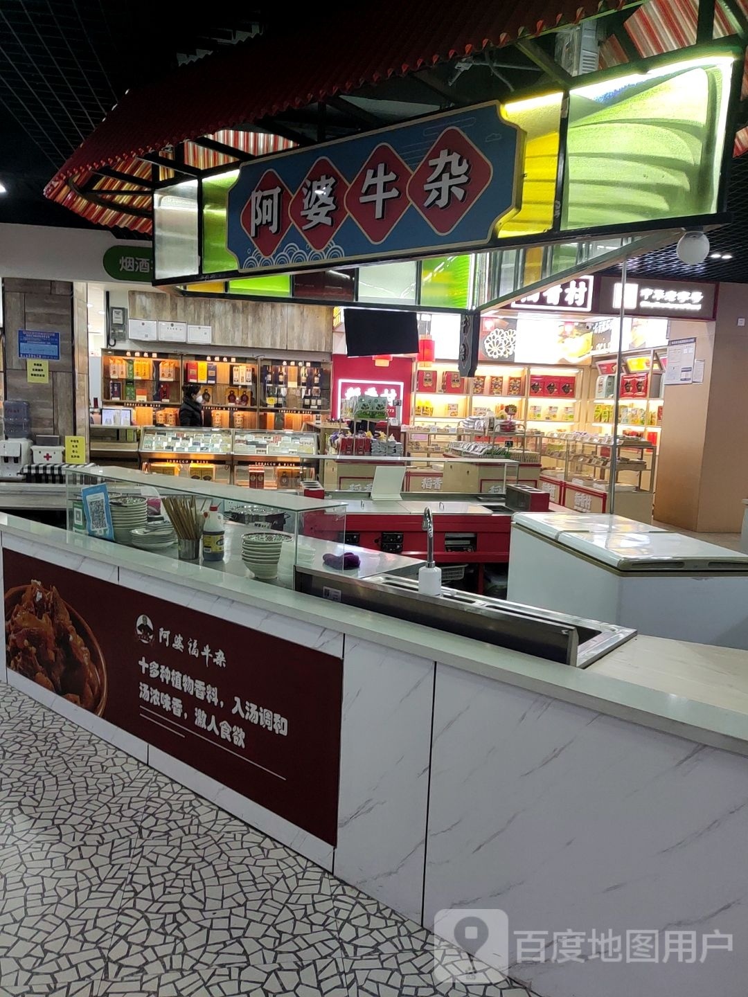 阿婆牛杂(国贸邻里荟店)