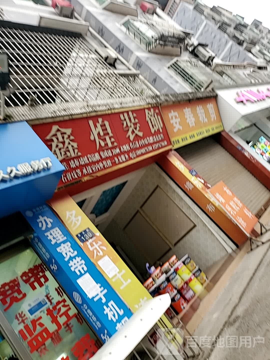 鑫煌装饰