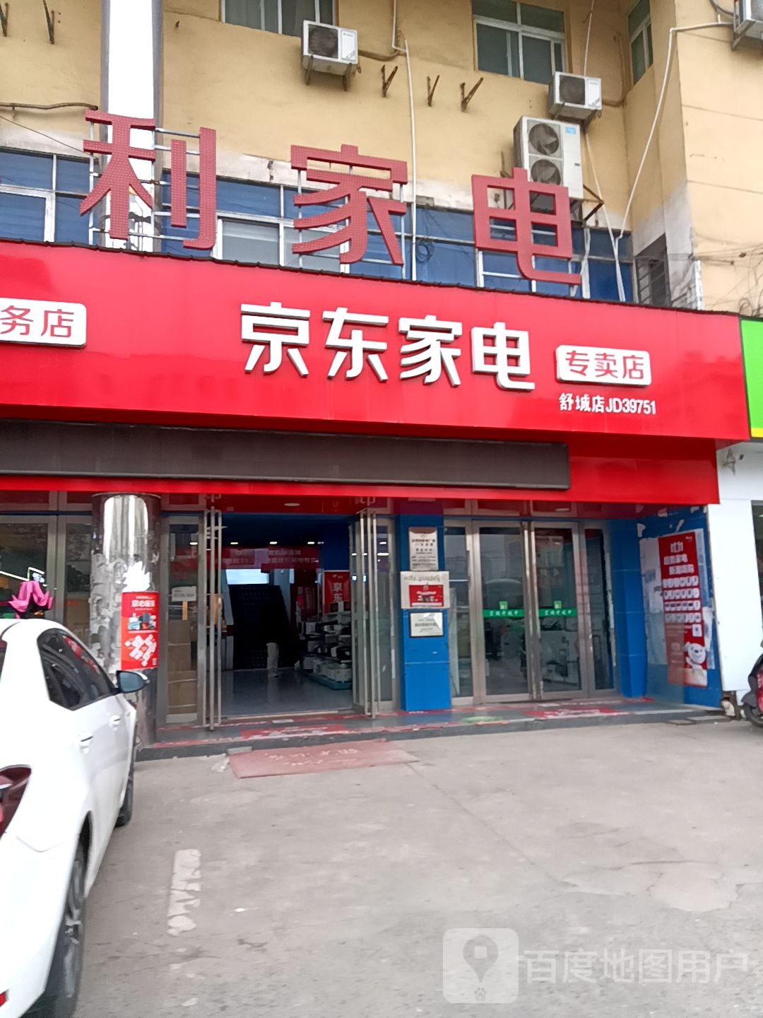 众得利家电