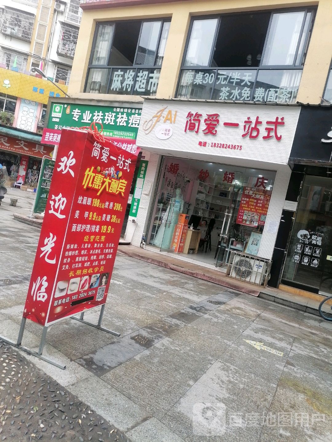 翌芙莱专业祛斑去痣(解放街店)