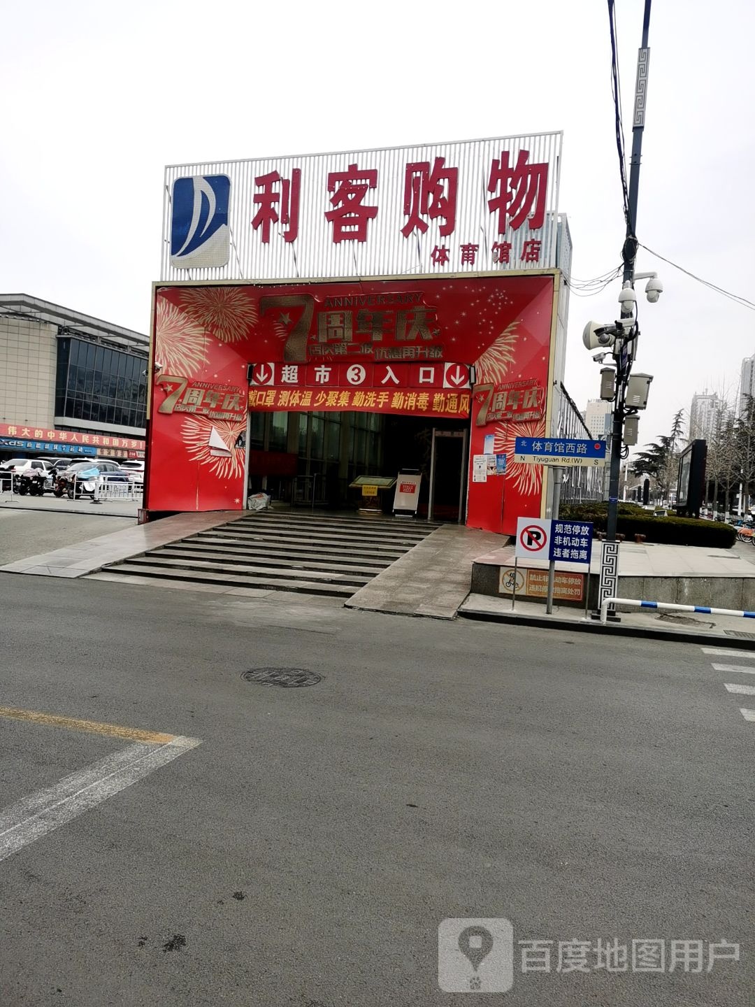 新体育(洸河路店)